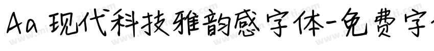 Aa 现代科技雅韵感字体字体转换